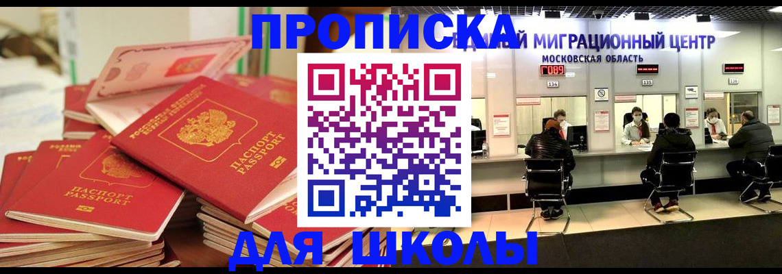 прописка штамп в Медногорске