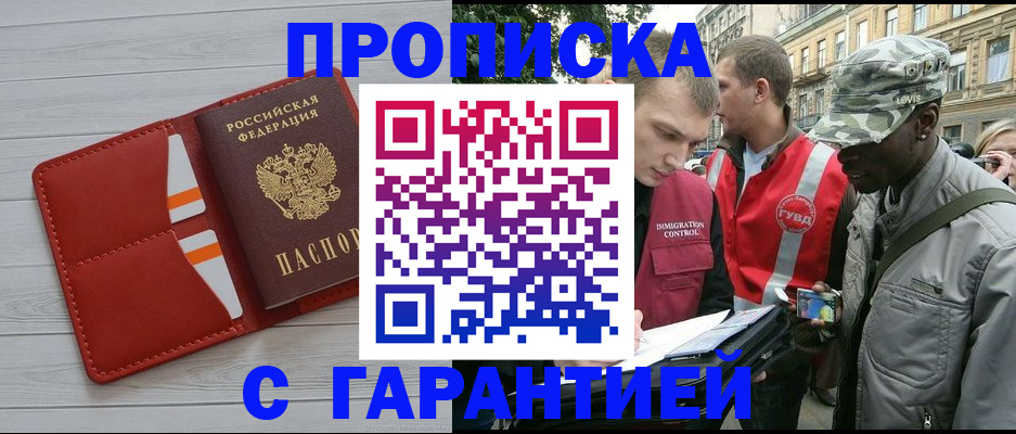 прописка для работы в Медногорске