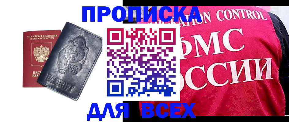 временная регистрация собственник в Медногорске